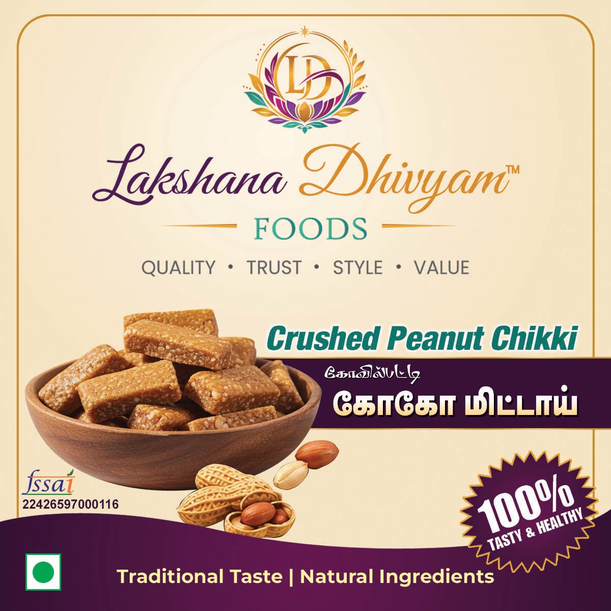 Koko Mittai sweet sesame brittle in Vellore made with jaggery and sesame seeds